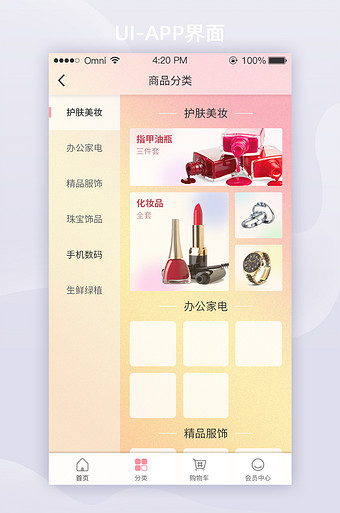 简约毛玻璃商城购物app分类ui移动界面