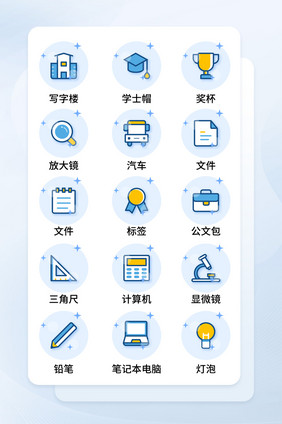 简约淡蓝色面性商务应用图标矢量手机UI
