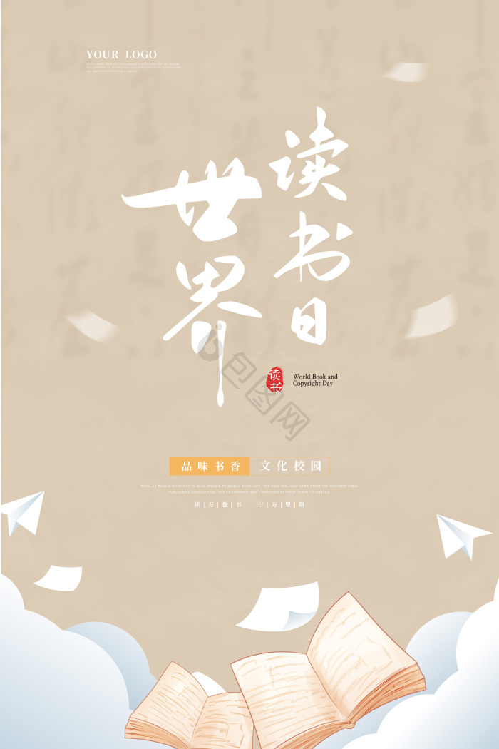 读书日海报下载-包图网