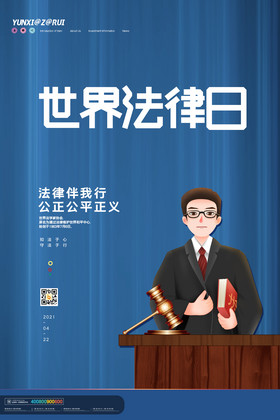 蓝色简约世界法律日海报设计