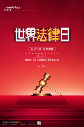 红色简约世界法律日节日海报设计
