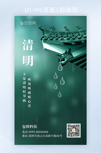 2021简约清明节中国风踏青创意祝福海报图片