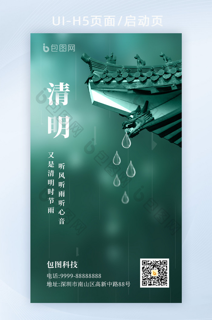 2021简约清明节中国风踏青创意祝福海报