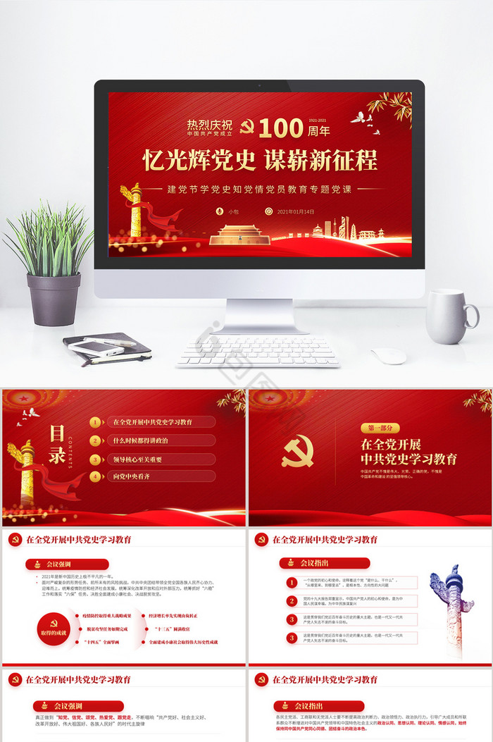 中国共产党成立100周年PPT模板图片