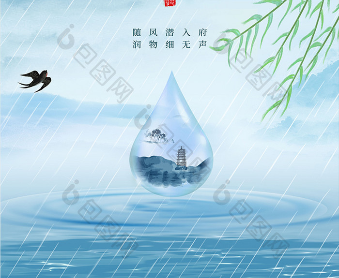 复古文艺谷雨润物二十四节气海报