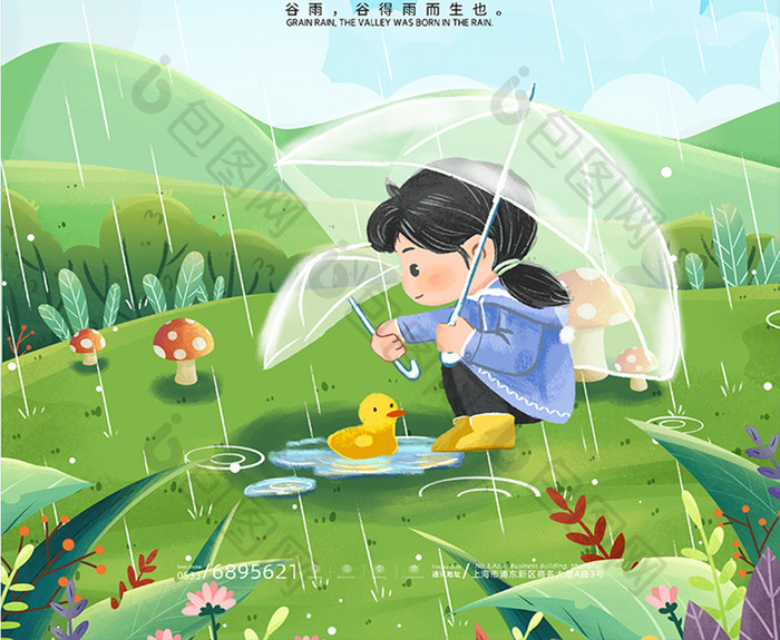 可爱卡通风森林谷雨节气海报