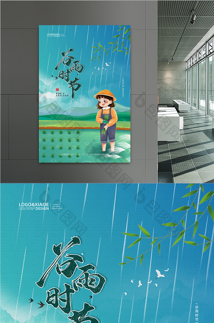 卡通质感谷雨时节二十四节气海报