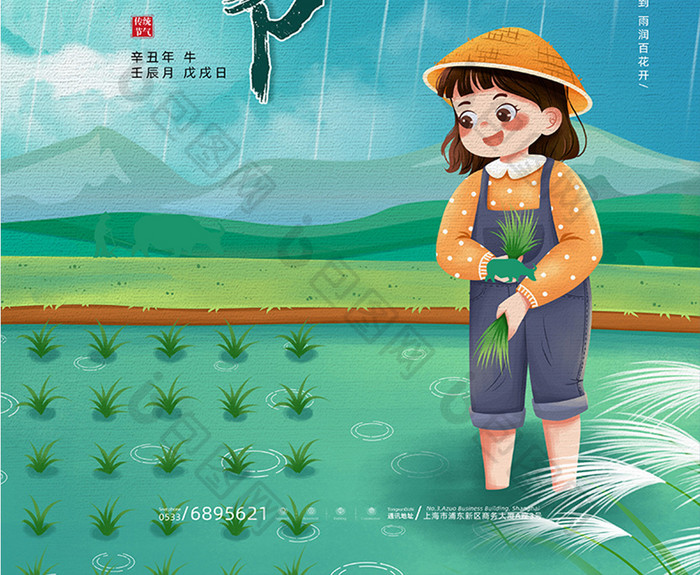 卡通质感谷雨时节二十四节气海报