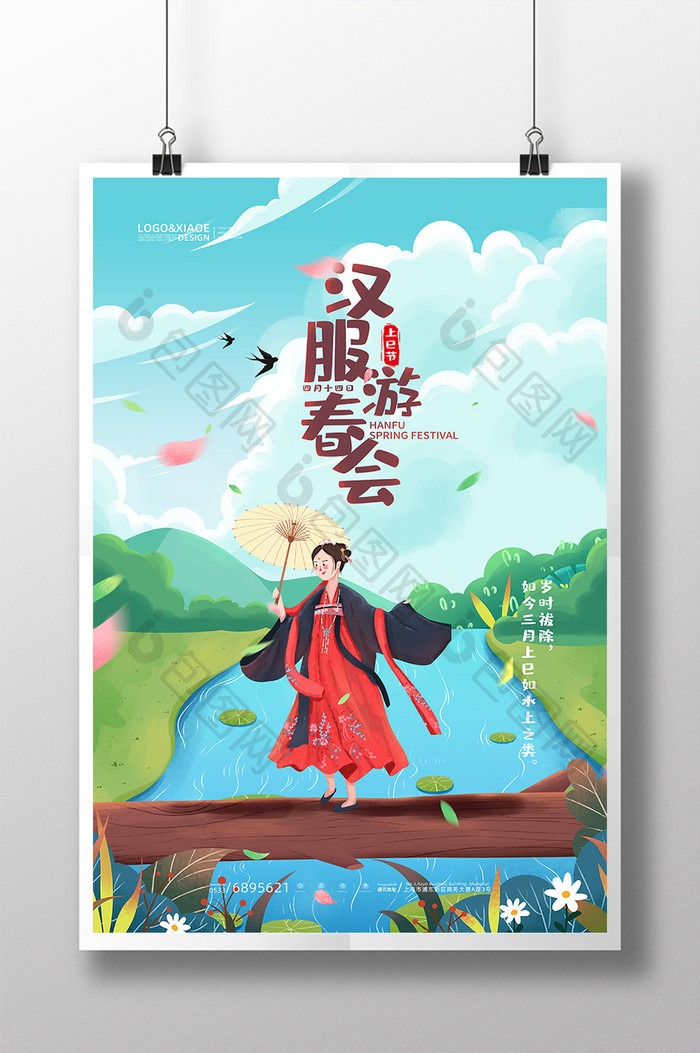 清新上巳节活动汉服春游会海报