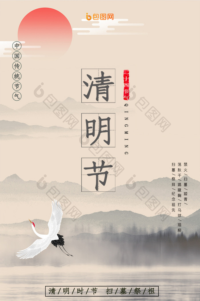 米色中式扫墓祭拜古风4.7清明节手机海报