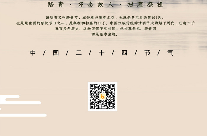 米色中式扫墓祭拜古风4.7清明节手机海报