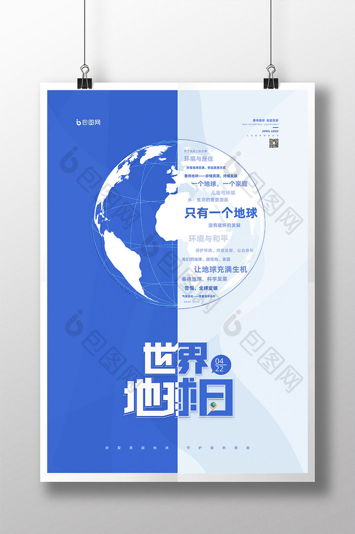 蓝色大气创意世界地球日节日海报