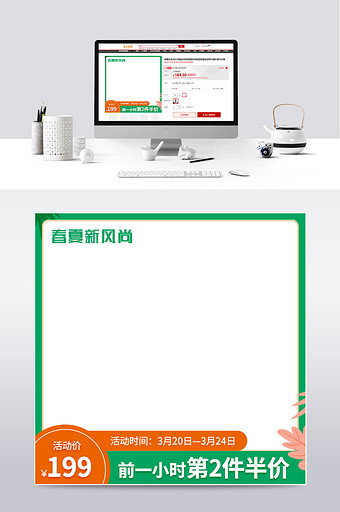 春夏新风尚绿色简约风电商淘宝天猫主图模板图片