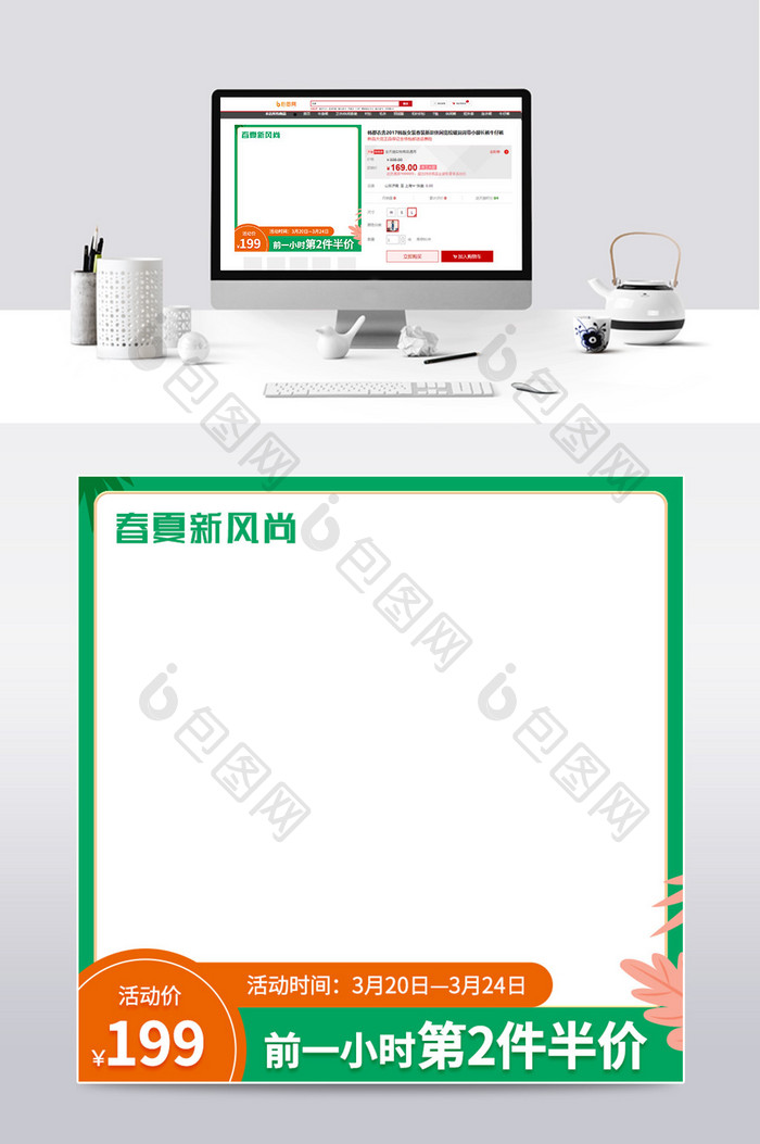 春夏新风尚绿色简约风电商淘宝天猫主图模板