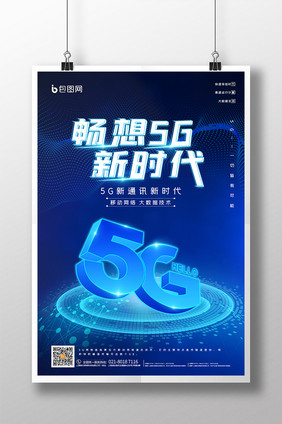 畅想5G新时代科技风海报