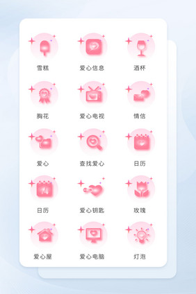 粉红色情人节图标渐变节假日icon图标