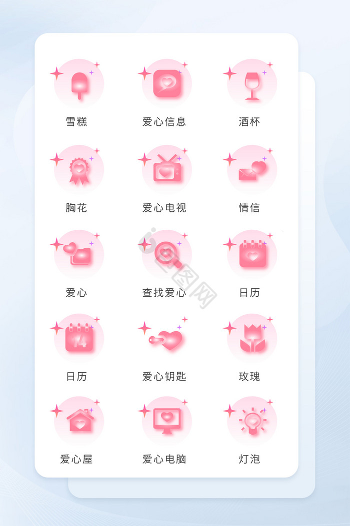 粉红色情人节图标渐变节假日icon图标图片