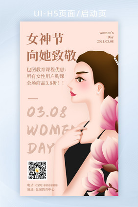 简约清新38妇女节女生节课程促销手机海报