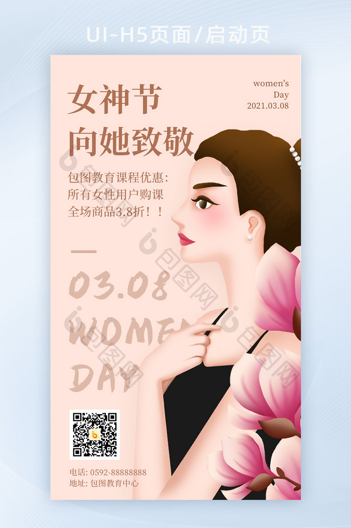简约清新38妇女节女生节课程促销手机海报