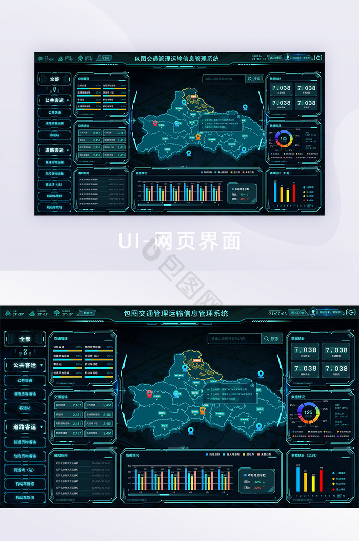 科技感可视化交通运输地图大数据UI大屏图片