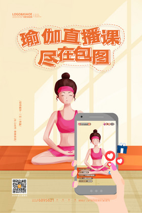 清新插画手机直播瑜伽课程海报