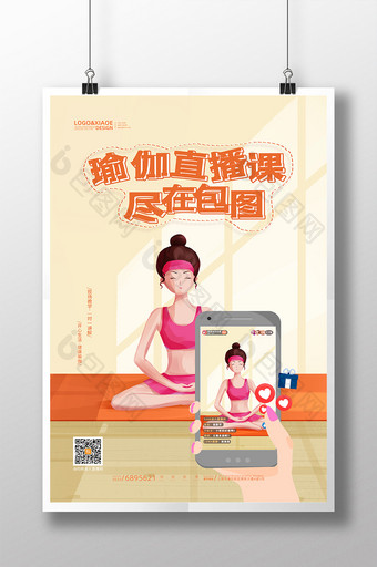 清新插画手机直播瑜伽课程海报图片