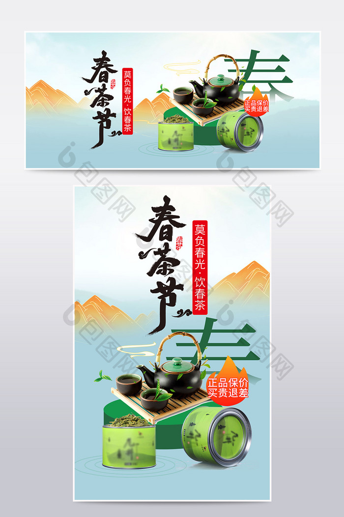 天猫春季上新春茶节茶叶茉莉花茶绿茶海报