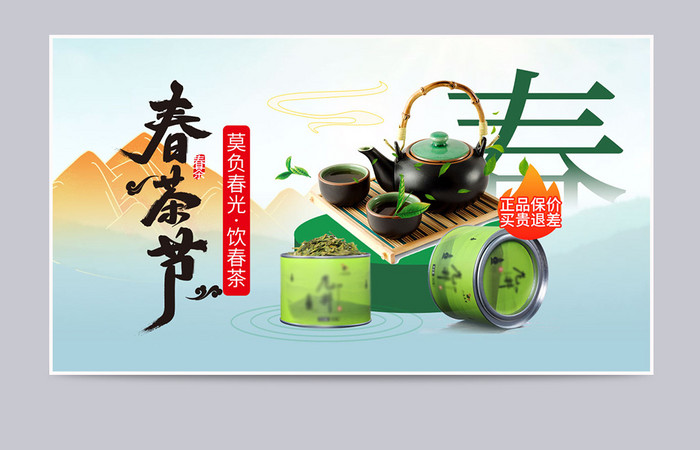 天猫春季上新春茶节茶叶茉莉花茶绿茶海报