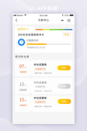白色简约图书借阅app卡劵中心移动界面