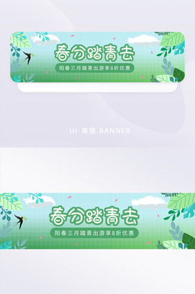 绿色小清新植物花春分踏春banner燕子