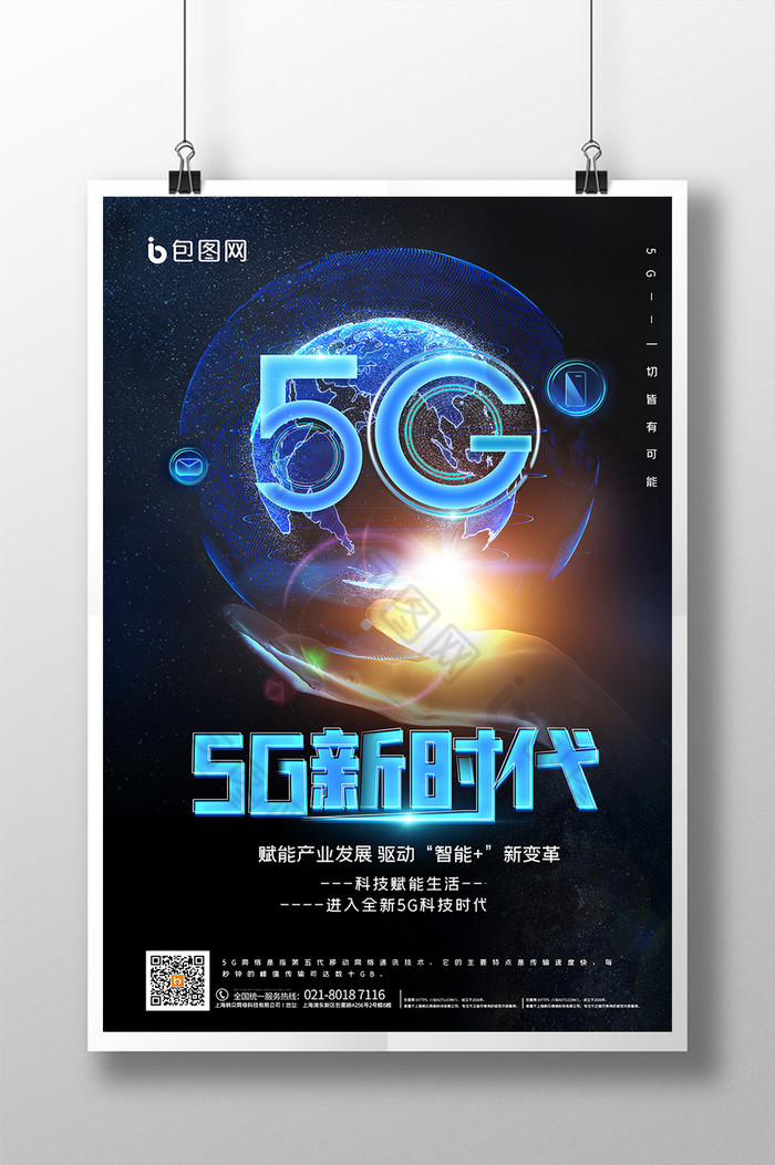 HELLO5G新时代科技图片图片