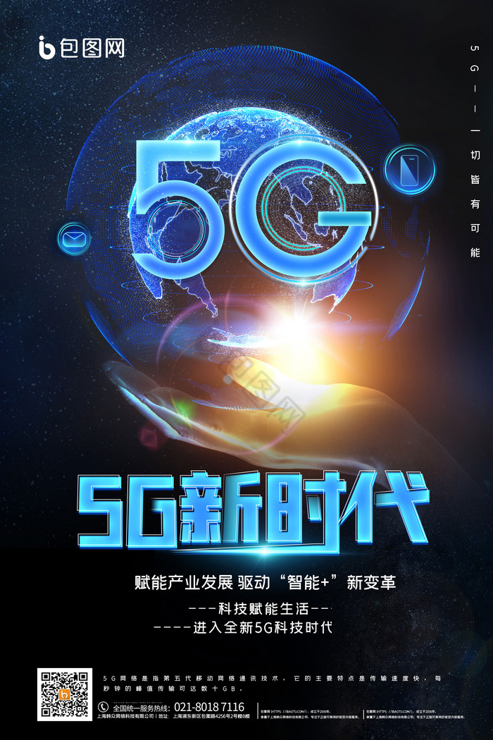 HELLO5G新时代科技图片