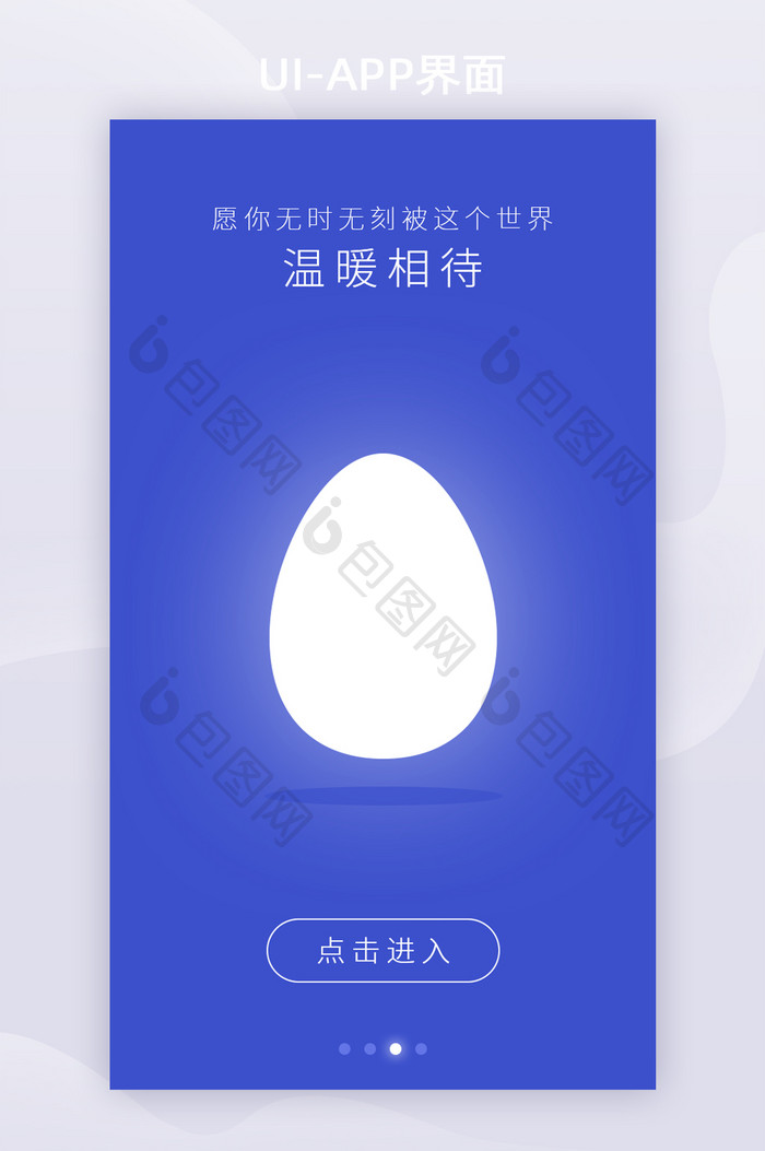 蓝色发光交友社交邂逅APP启动页