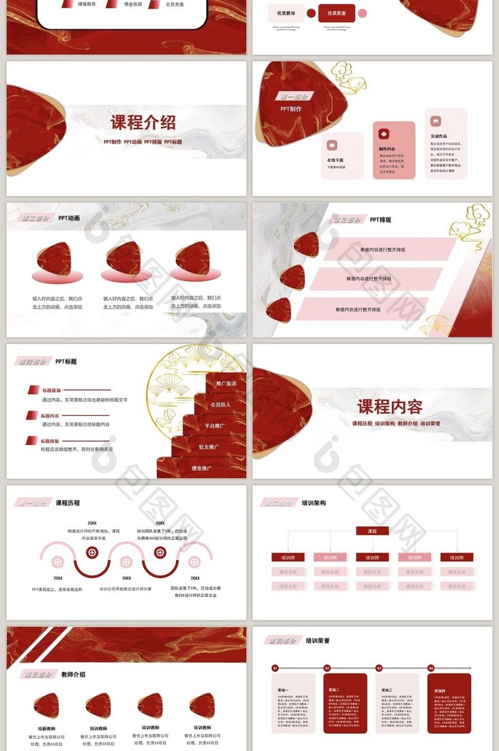 红色鎏金大理石简约风企业培训PPT模板