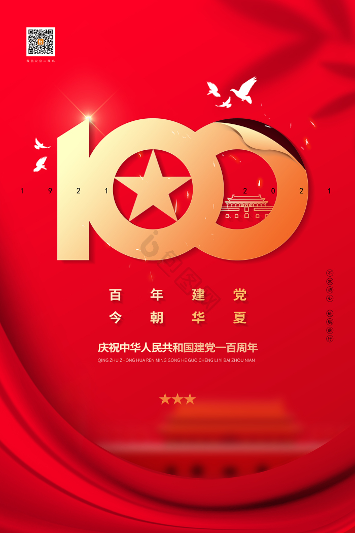 党政通用背景