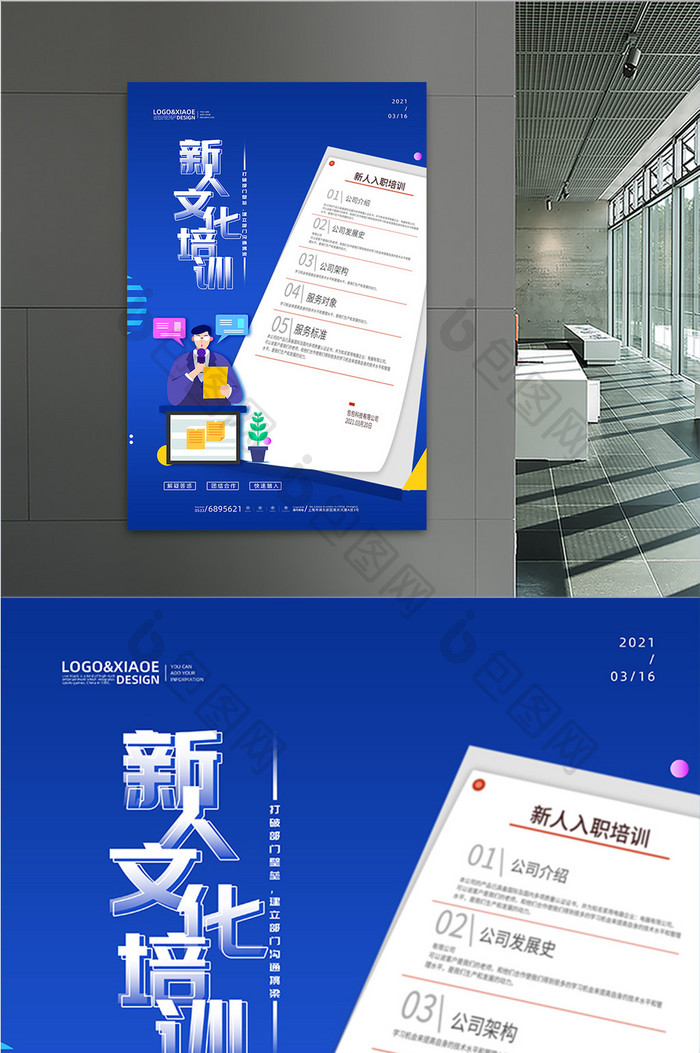 蓝色渐变卡通企业新人文化培训插画海报