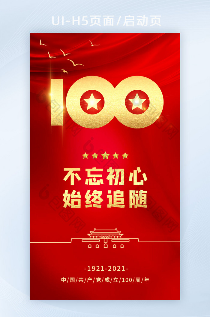 建党建军建党100周年图片