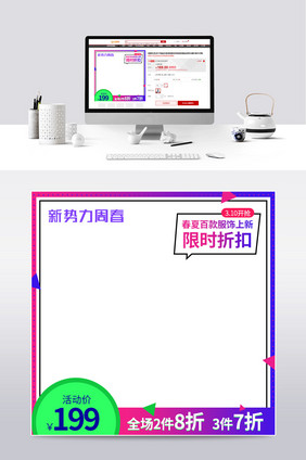 淘宝新势力周春电商天猫炫彩主图直通车模板