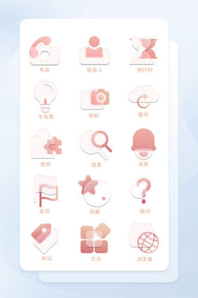 时尚玻璃粉色渐变玻璃拟态通用icon图标