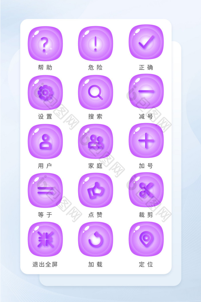 淡紫色渐变商务应用图标矢量icon图标