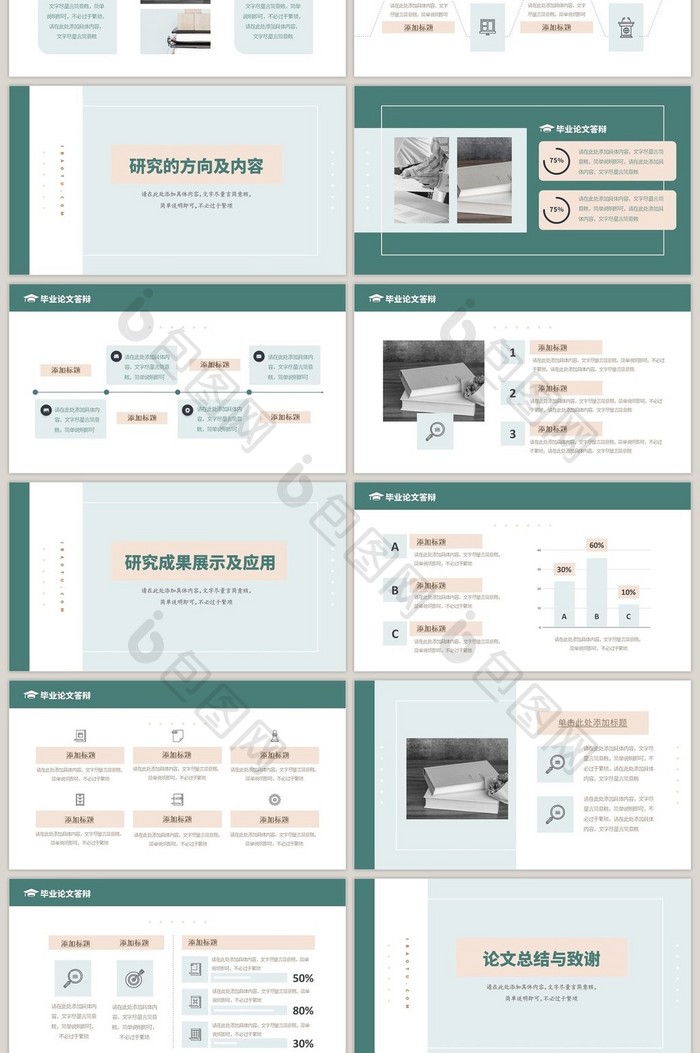 简约清新绿色毕业答辩PPT模板