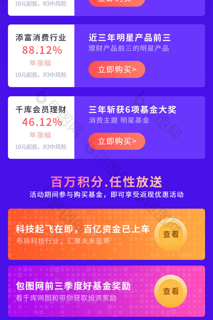 紫色金融投资理财基金一折购H5活动页面