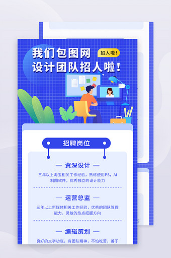 紫色企业设计师团队招聘招新H5长图图片