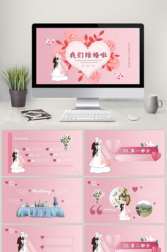 粉色花朵爱心剪纸婚礼季策划PPT模板图片
