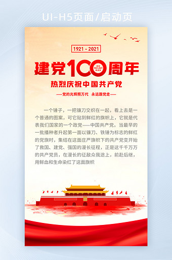 2021红色建党100周年建党节党政宣传图片