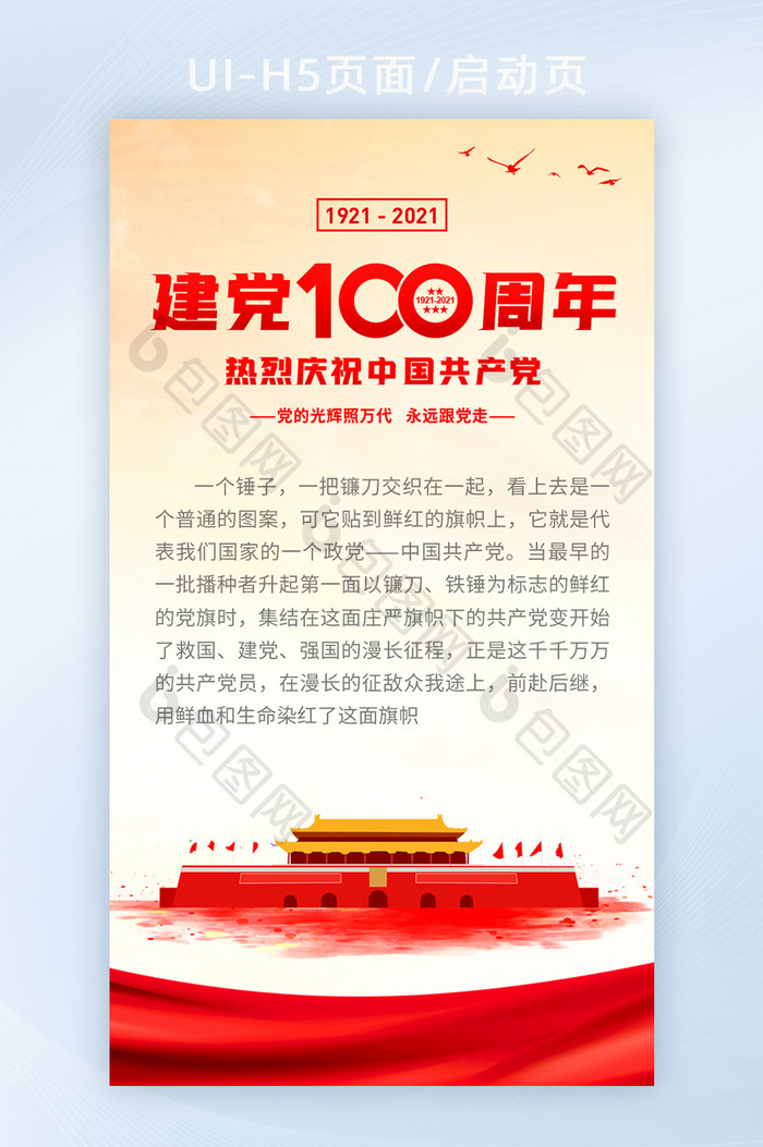 2021红色建党100周年建党节党政宣传