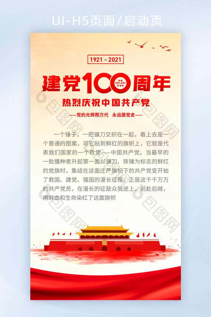 建党建军建党100周年图片