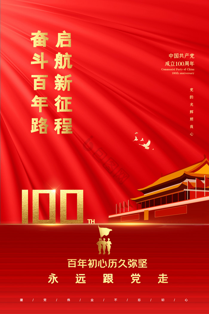 红色建党100周年海报