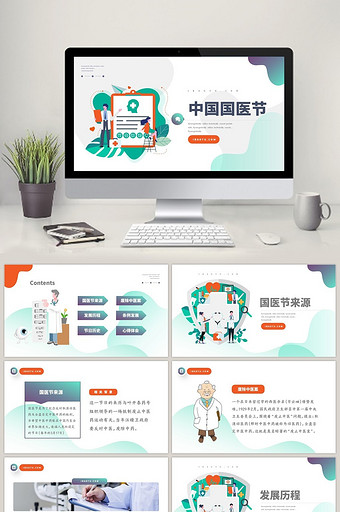 绿色扁平化中国国医节PPT模板图片