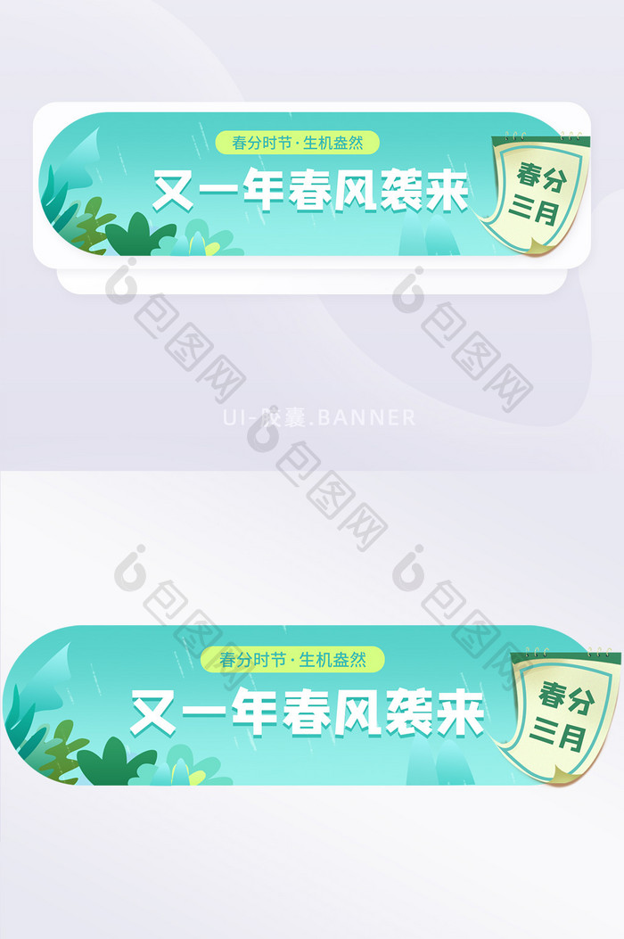 春分春天节日节气简约胶囊banner